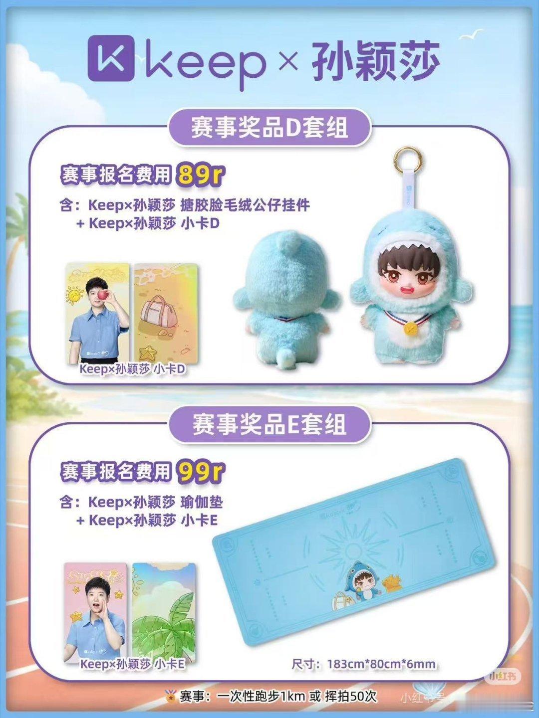 瑜伽垫跟娃娃都要了孙颖莎keep品牌代言人
