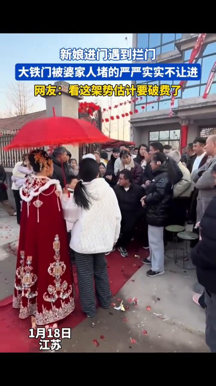 新娘进门遇到拦门，大铁门被婆家人堵的严严实实不让进。网友：看这架势估计要破费了。