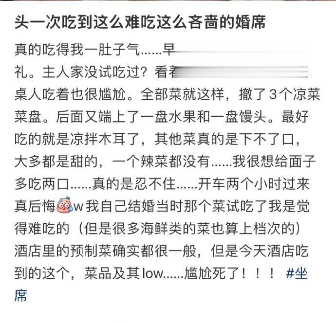 头一次吃到这么难吃这么吝啬的婚席 ​​​