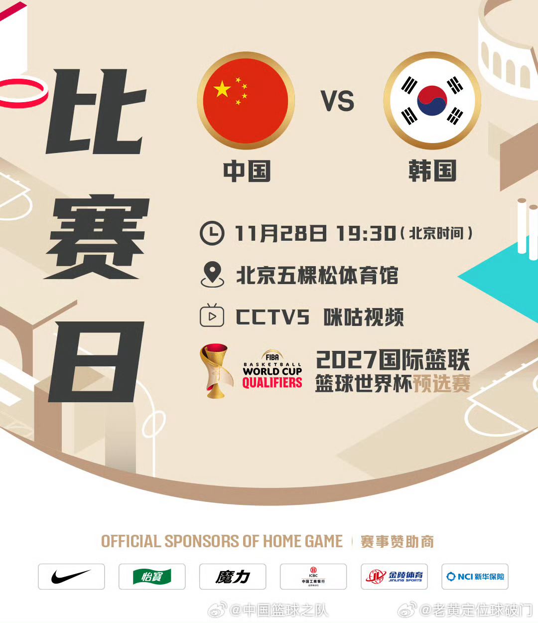 朋友们，快吃饭！七点半中国男篮对战韩国男篮，这次央视直接转播。看来咱们的中国男篮