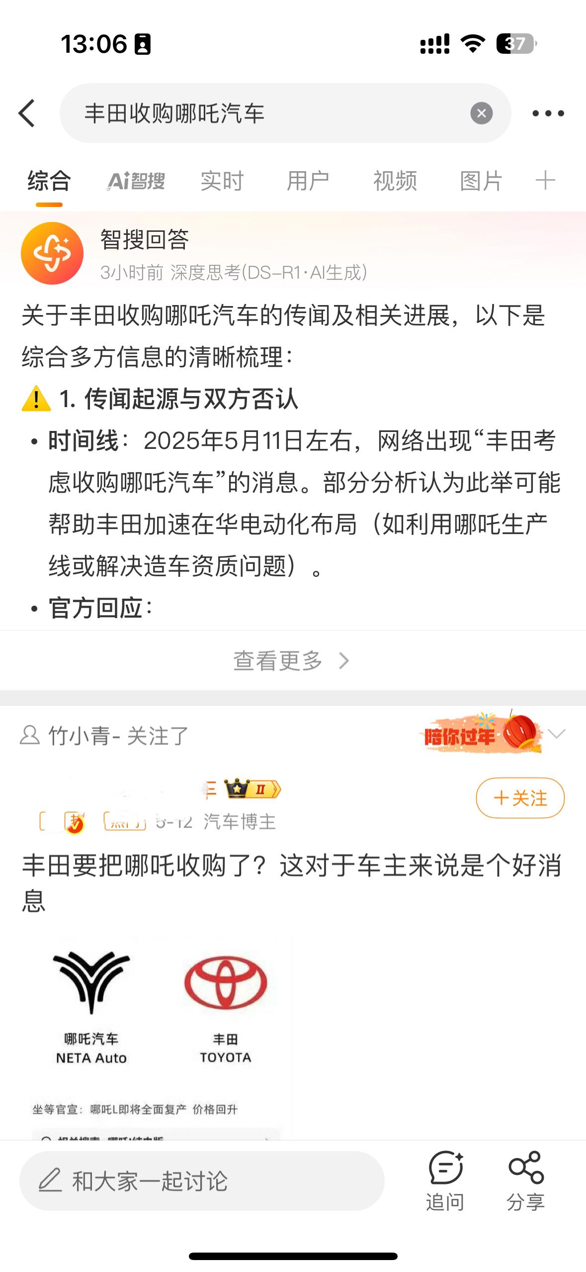 这是什么狗血剧情？
小道消息，丰田要收购哪吒汽车！
问题是丰田自己来来去去这么多