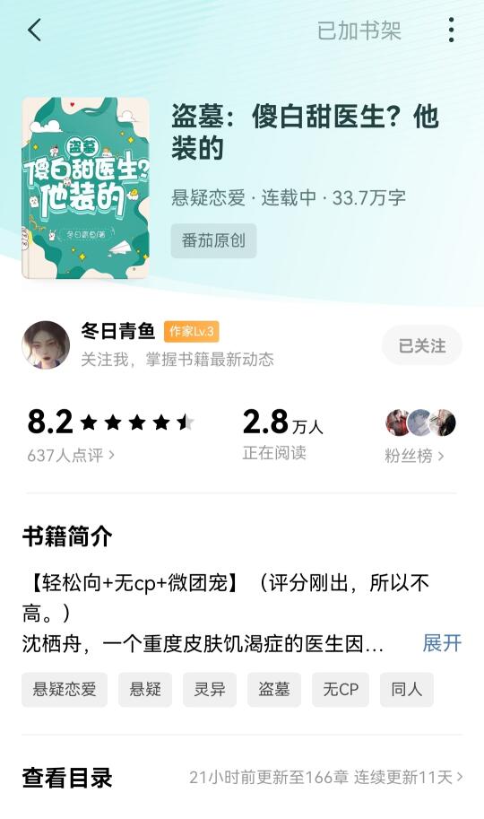 《盗墓：傻白甜医生？他装的》