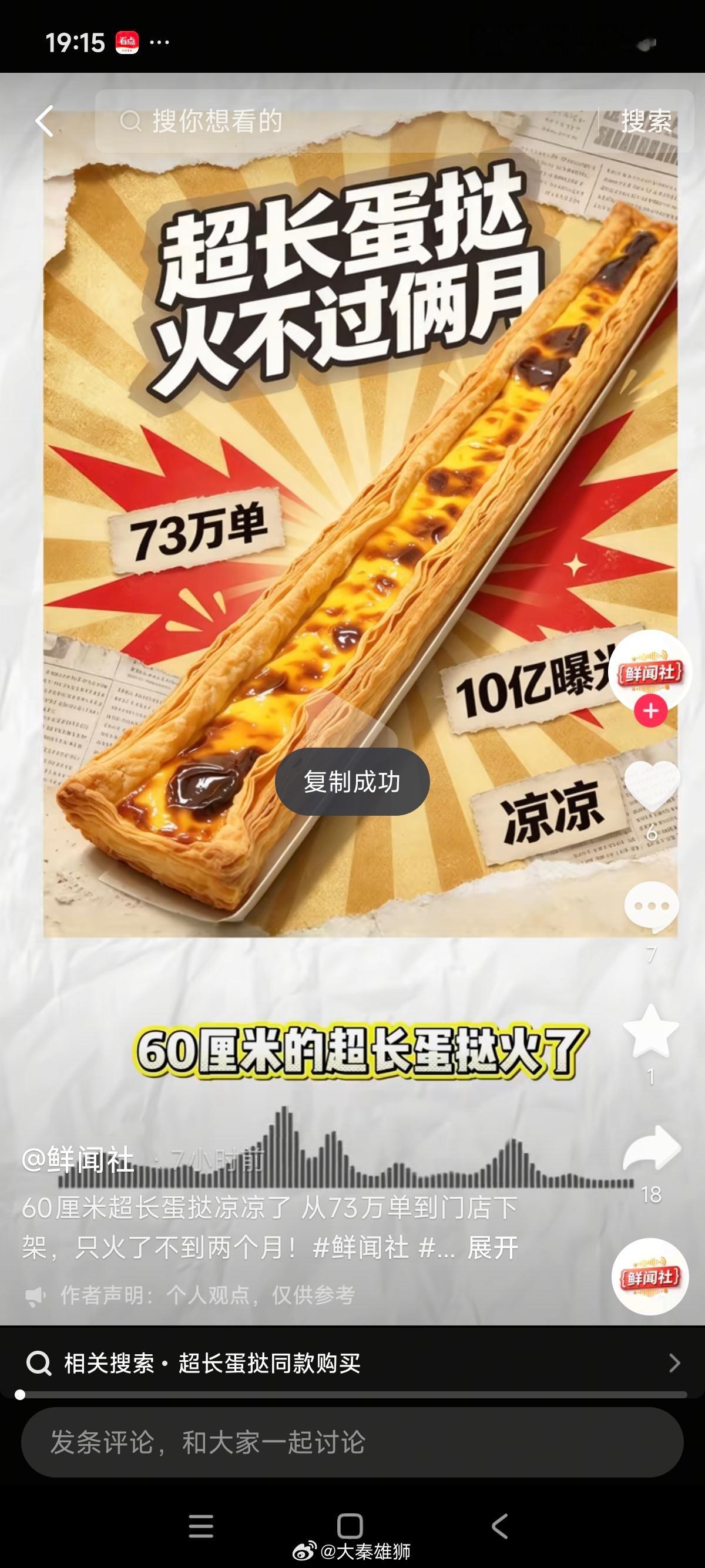 超长蛋挞陆续下架我为啥要买  买这玩意 让别人越来越富有吗头部热点创作计划 ​​