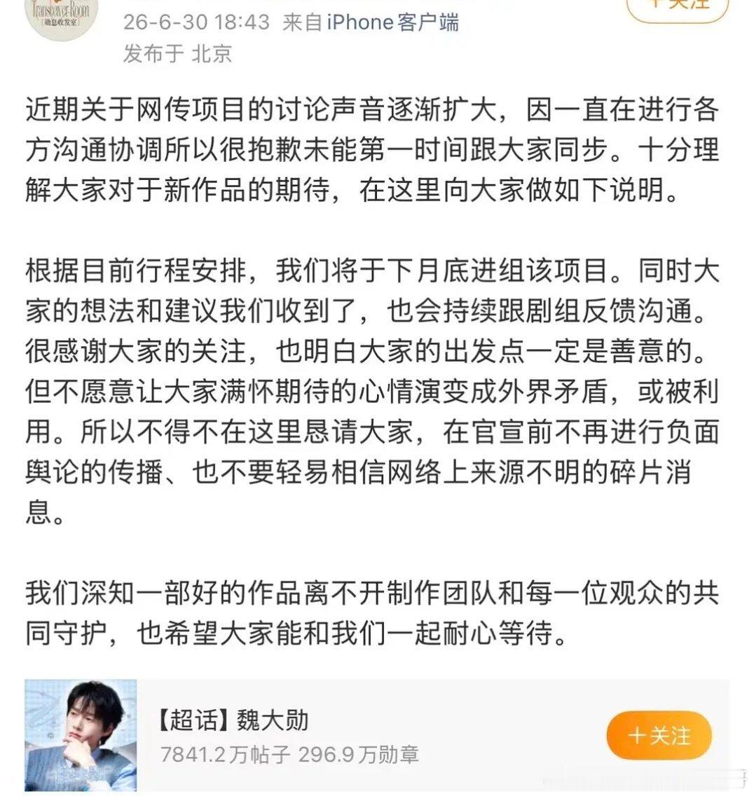 魏大勋对接发文：赢家下个月就开机了，官宣前请不要相信网络上来源不明的碎片信息 