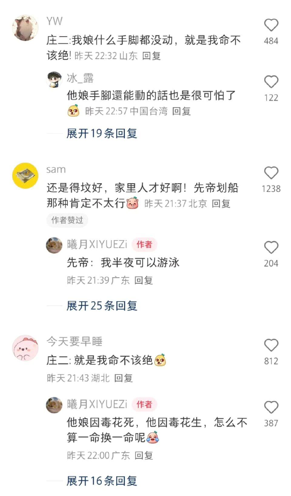 庄二：我娘什么手脚都没动：就是我命不该绝…藏海传