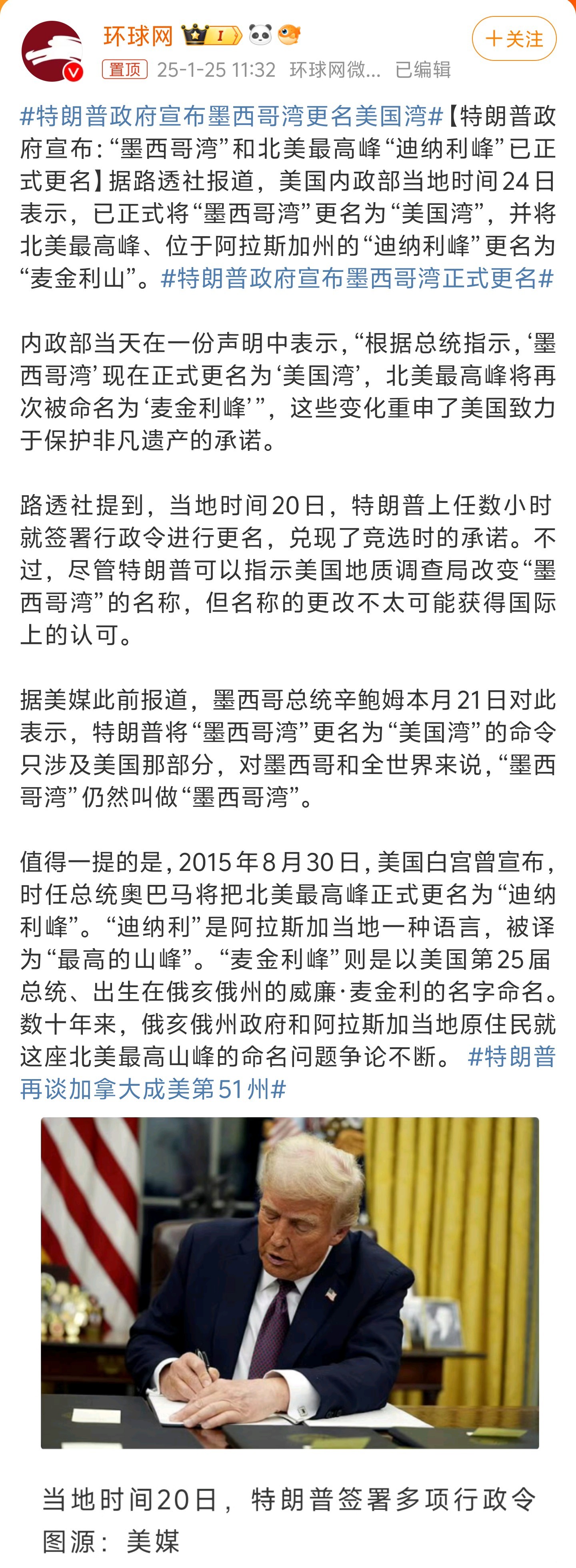 特朗普政府宣布墨西哥湾更名美国湾 建议特朗普更进一步，把北美洲改成美国洲或者大美