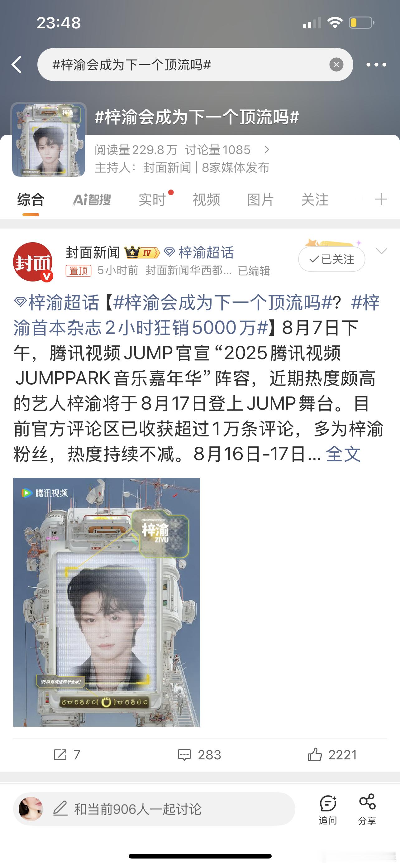 每天两眼一睁，就看见梓渝在给粉丝下kpi[偷笑]梓渝会成为下一个顶流吗？粉丝：那