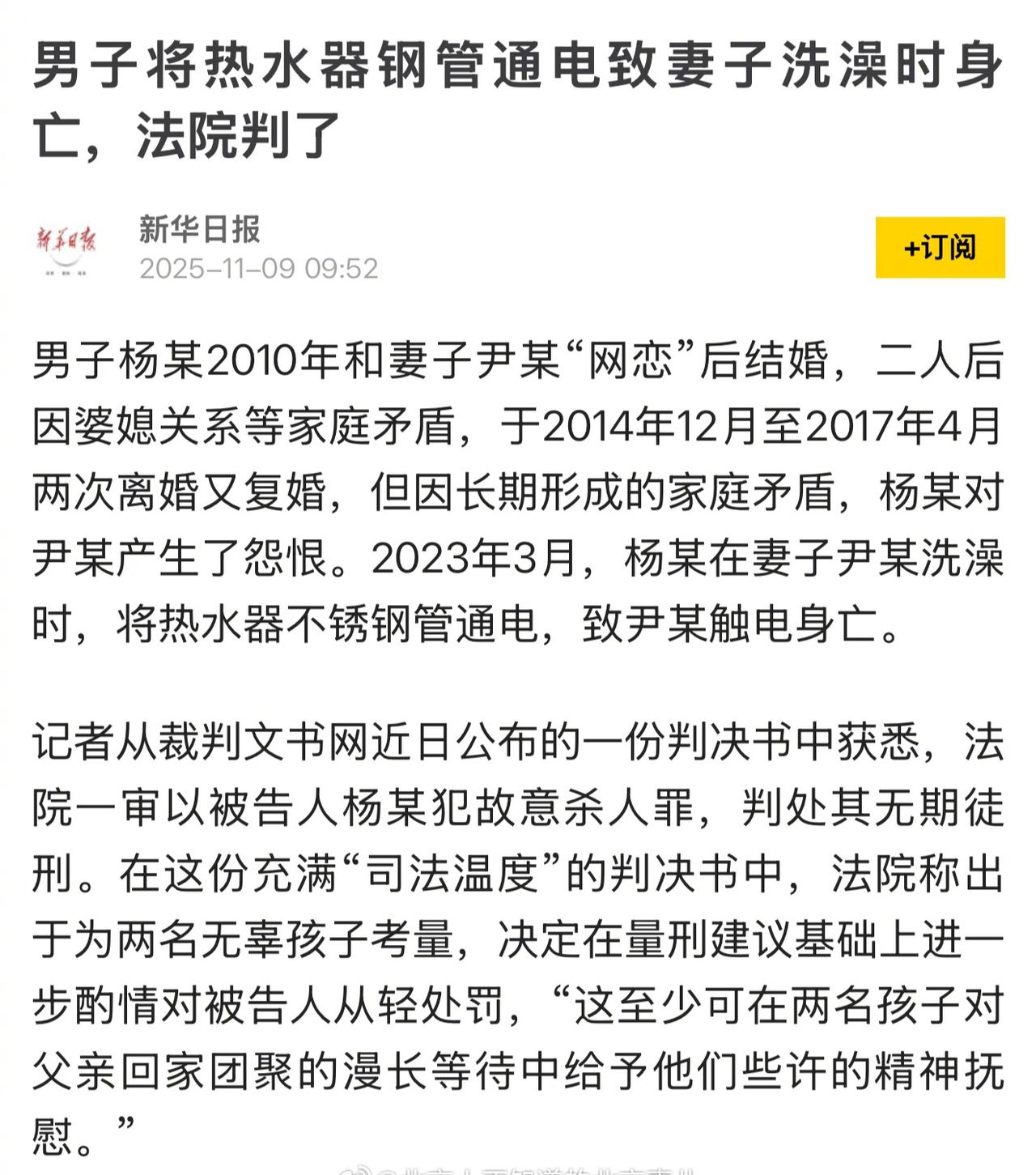 【男子在妻子洗澡时将其电死 法院：出于为两名无辜孩子考量，对杀妻男子从轻处罚】中