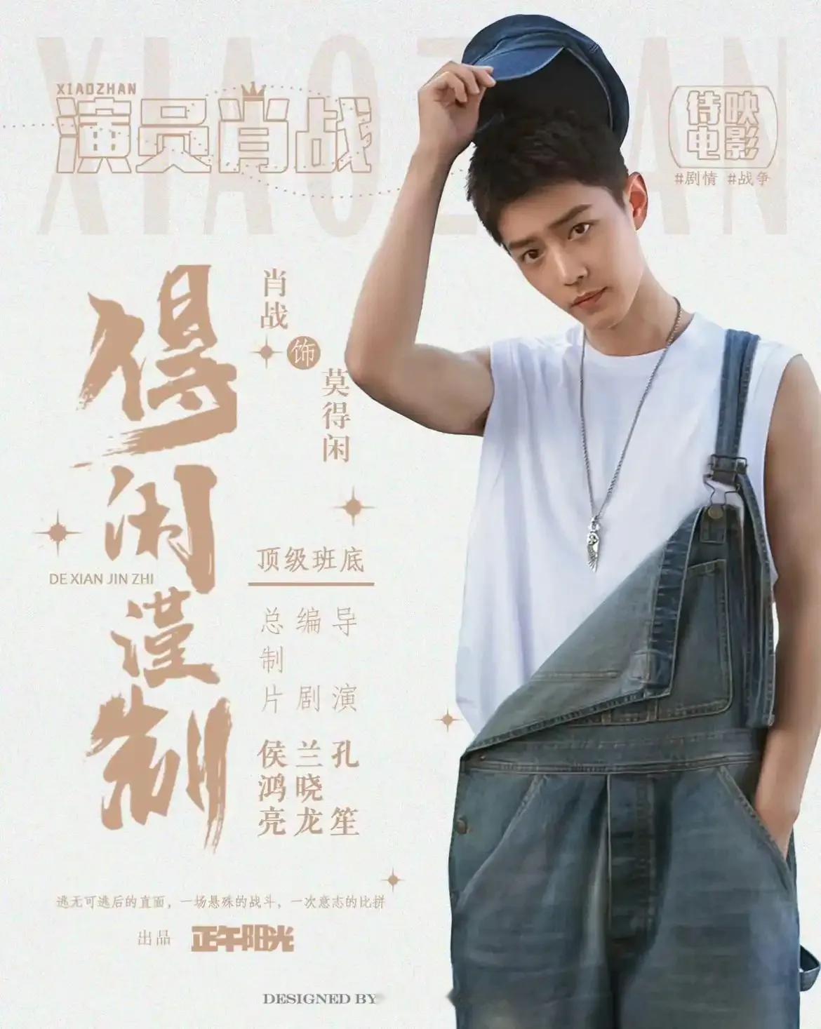 又开始预售，肖战的新电影《得闲谨制》，已经确定12月6号上映。
预售成绩斐然，已