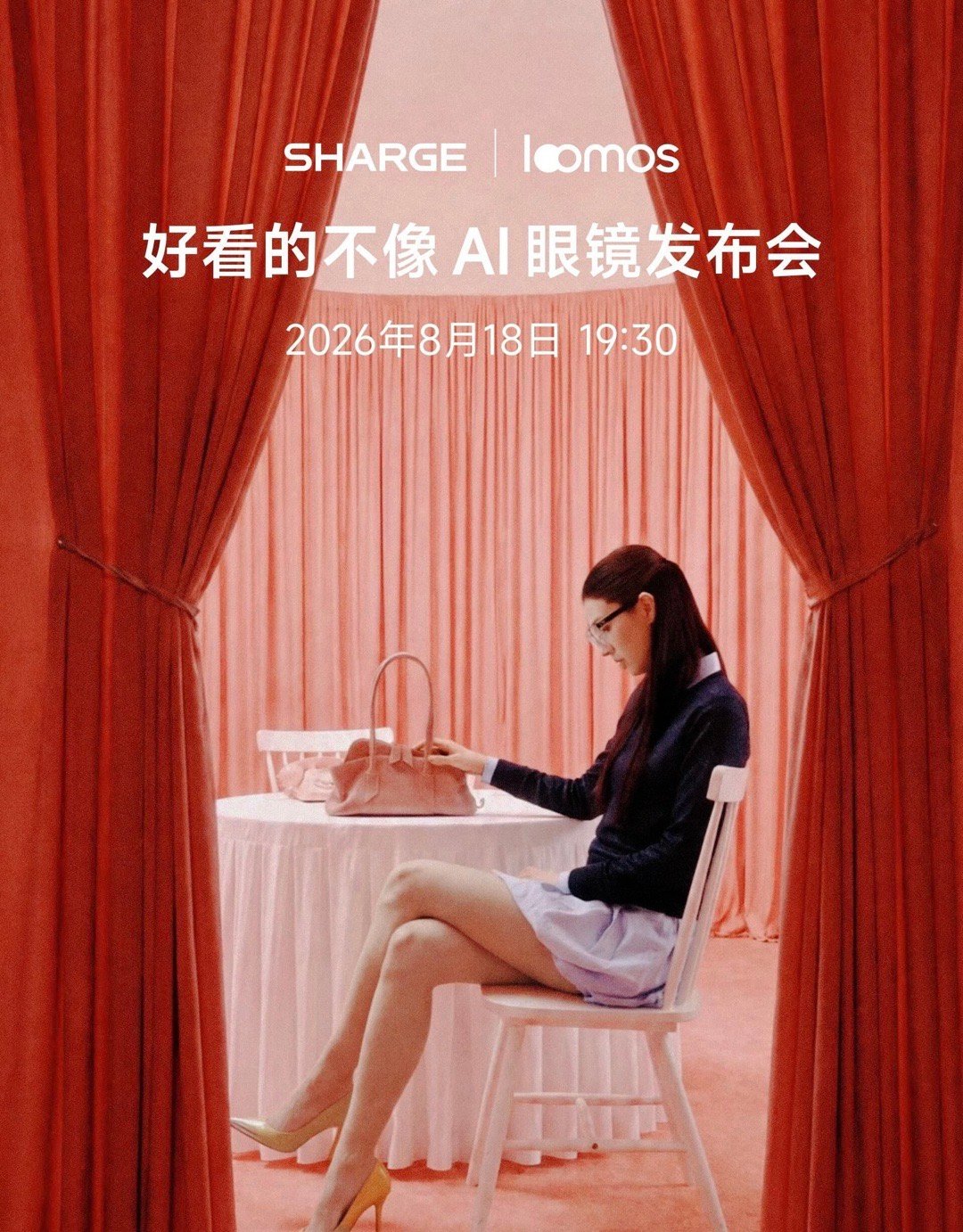 闪极子品牌loomos官宣发布会，首款AI眼镜发布会将于8月18日举行，我准备去