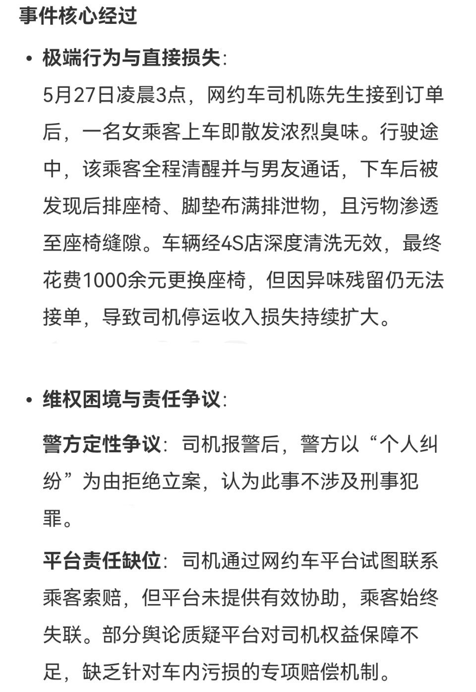 在网约车内排泄女子途中和男友通话 ……
