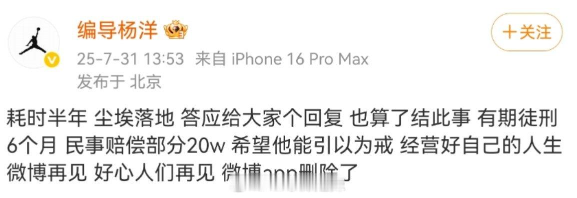 编导杨洋发文：李明德被判有期徒刑6个月，民事赔偿20万 ​​​