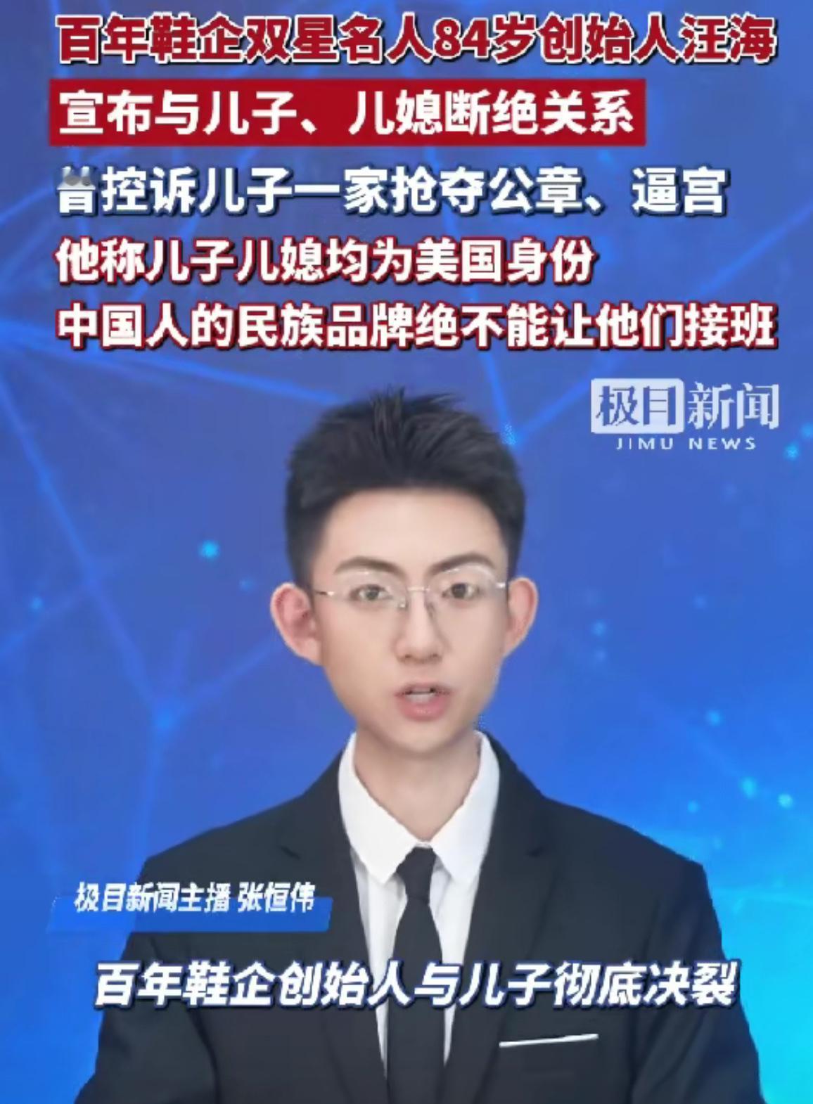 双星老板和美国儿子决裂，拒绝让儿子继承企业，为了保住一个中国企业，他连儿子都不要