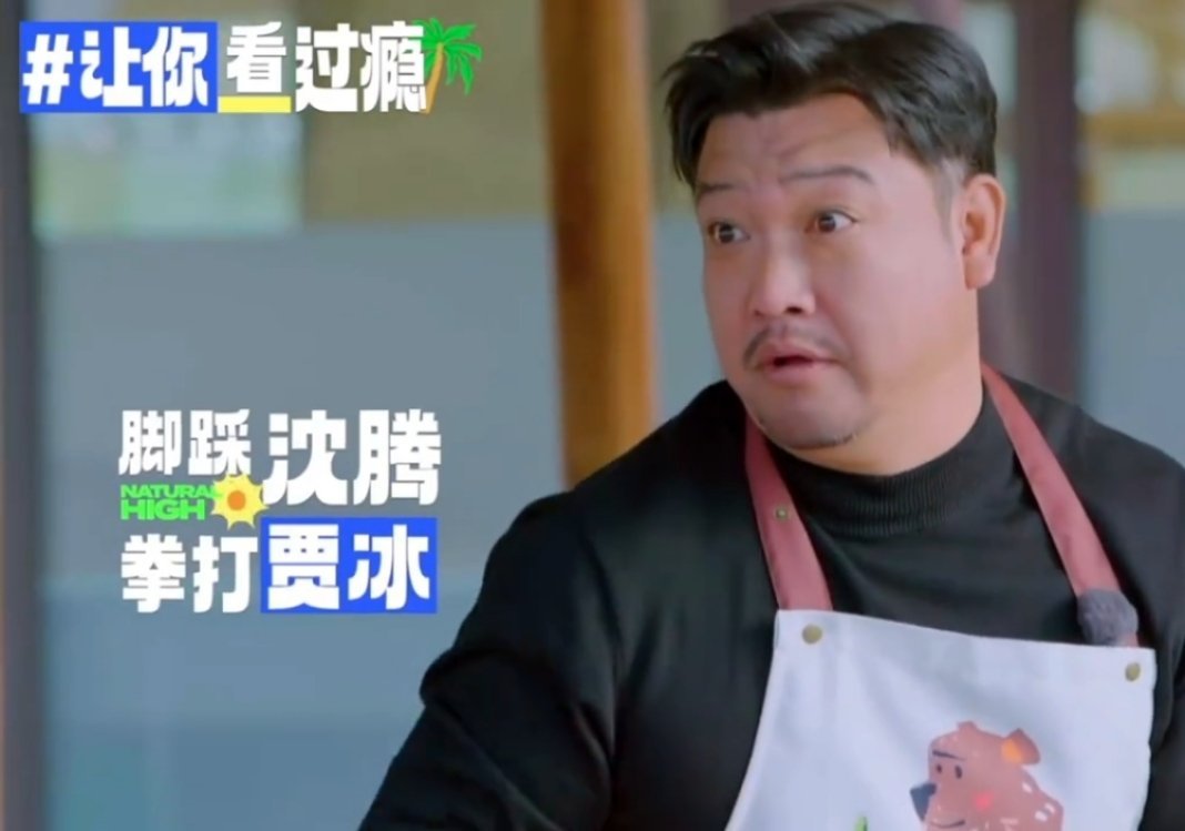 小亭：冰哥big胆 ​​​
