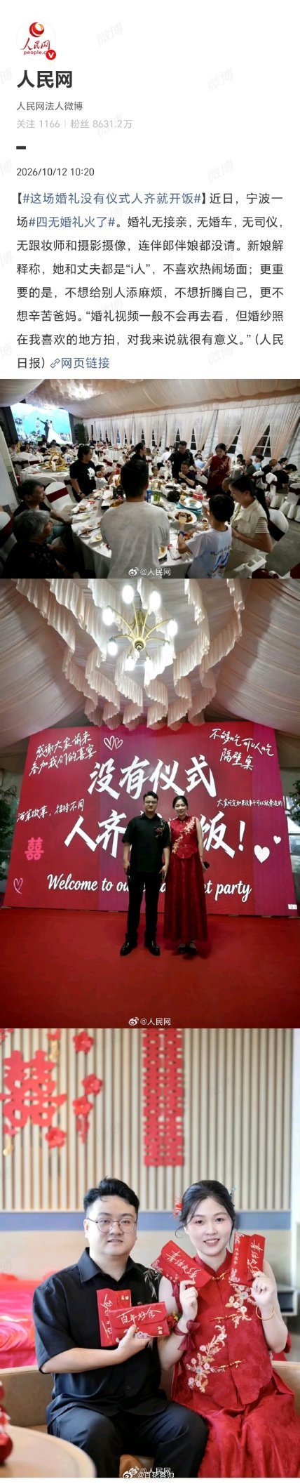 四无婚礼火了宁波这场“四无婚礼”让人眼前一亮。没有豪车列队、没有繁琐仪式，省下的