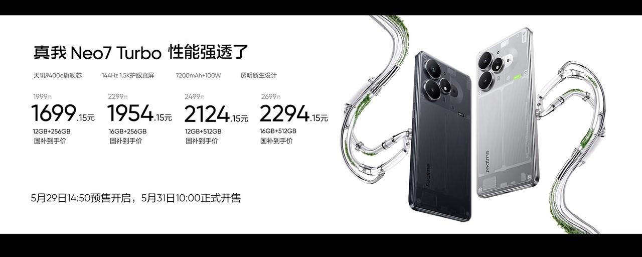 真我Neo7 Turbo价格
12+256GB：1999元，国补1699.15元