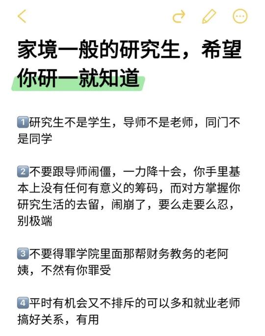 家境一般的研究生 你应该要早点知道