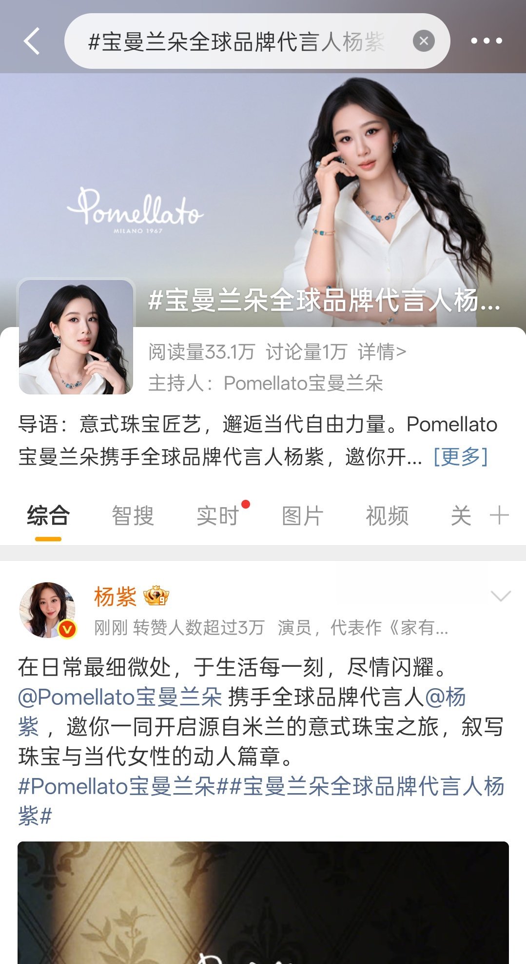 宝曼兰朵全球品牌代言人杨紫宝曼兰朵和杨紫超配美人配高珠