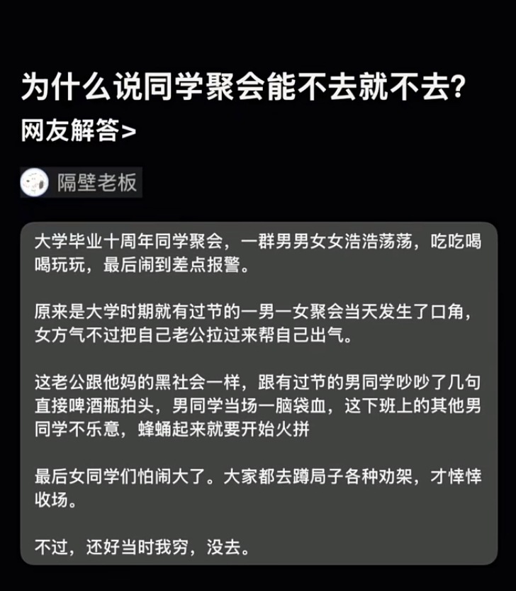 为什么说同学聚会能不去就不去？ ​​​