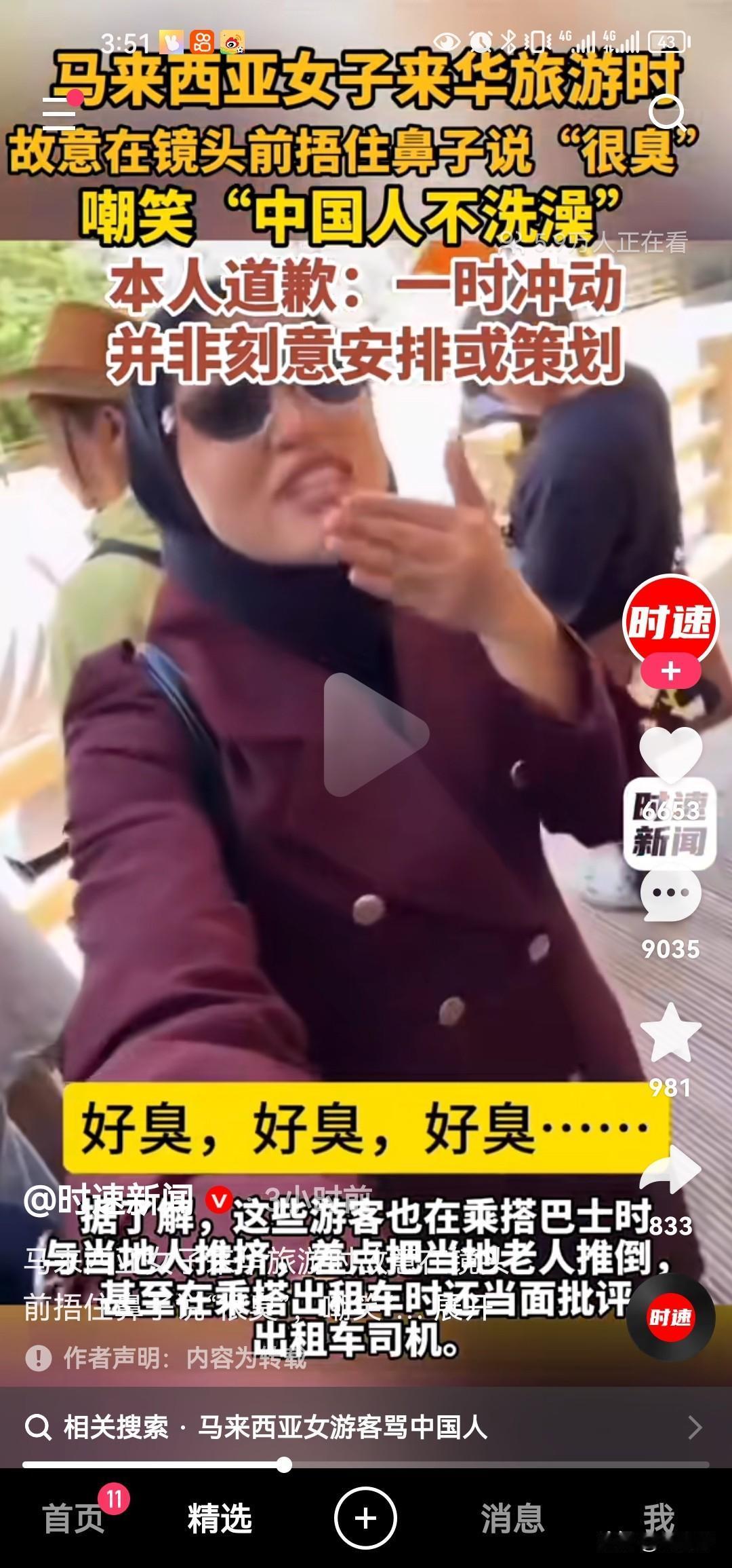 非我族类其心必异。看到没有？包着的马来西亚女人来到中国旅游，故意捂着嘴说中国人不