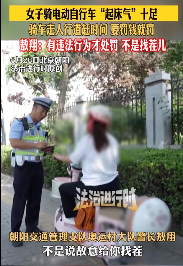 “起床气撒到交警身上了！”北京朝阳，一女子早高峰骑电动车，为了避开拥堵，直接冲上