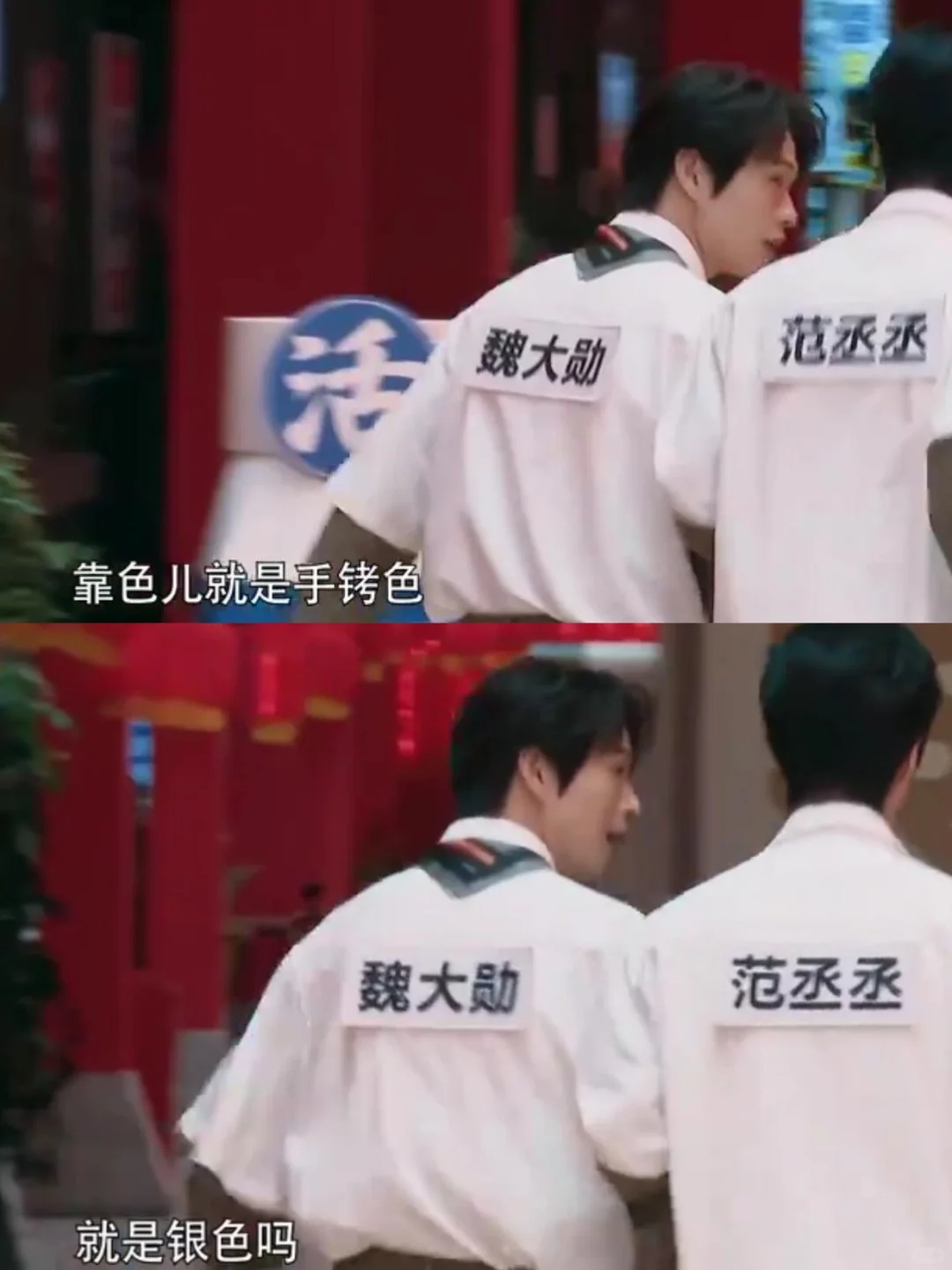 哈哈哈哈哈真有你的魏大勋