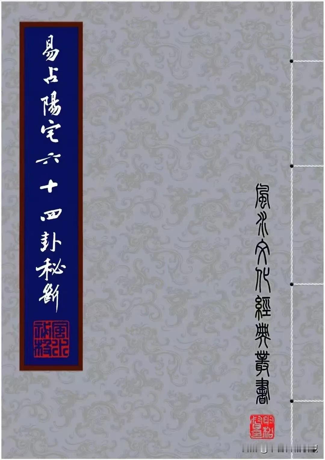 简介：此书为易学风水地理珍本，全书共132页。内容不错，值得阅读研习！#易经文化