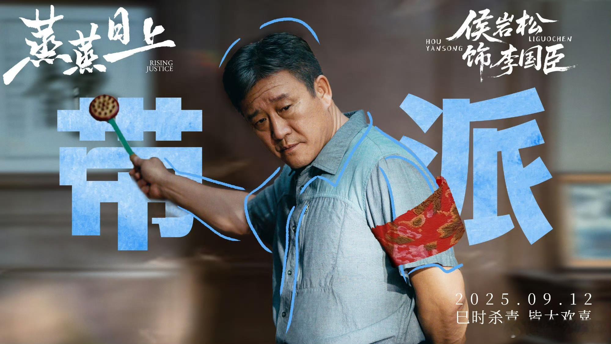 电视剧蒸蒸日上 王皓演董北虎也太对味了！东北人那股子贫嘴劲儿一出来，我隔着屏幕都