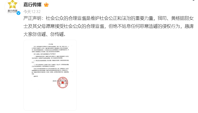 黄杨钿甜方回应黄杨钿甜公司声明 日前，在毕业礼佩戴百万耳环，引发网友对其父母、家