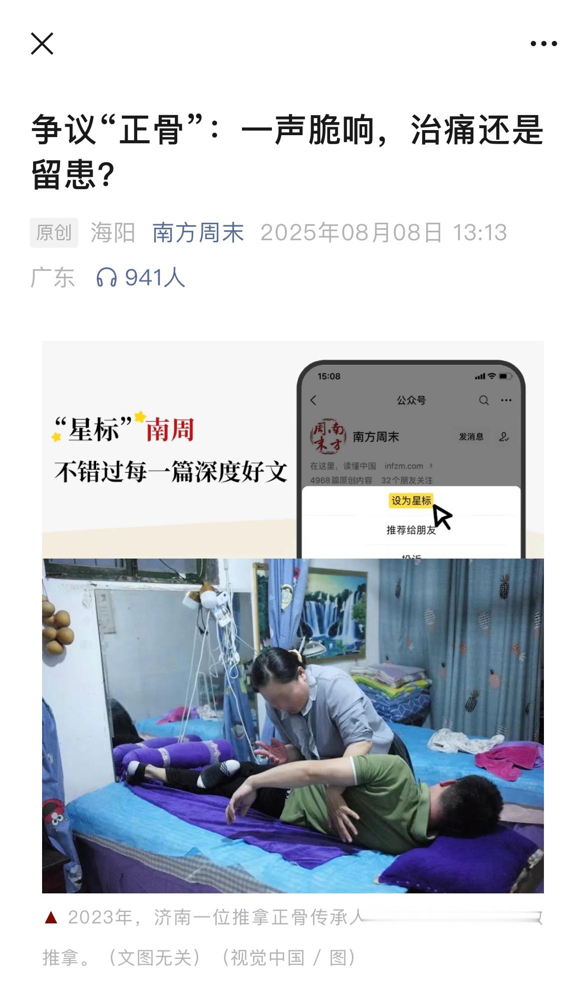 不推荐去正骨的理由 正骨的危害，之前给大家讲过好多次，今天看到这篇文章立刻给大家