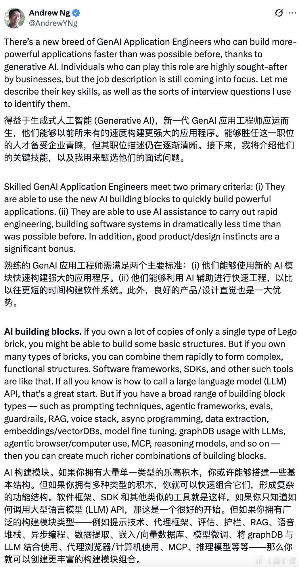 吴恩达发文分享招人标准优秀AI应用工程师的必备技能AI大牛吴恩达分享招人标准：优