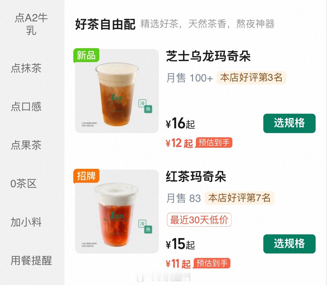 最新超喜欢喝一点点的玛奇朵，简直是我的天菜，请两个宝儿一起喝呀。