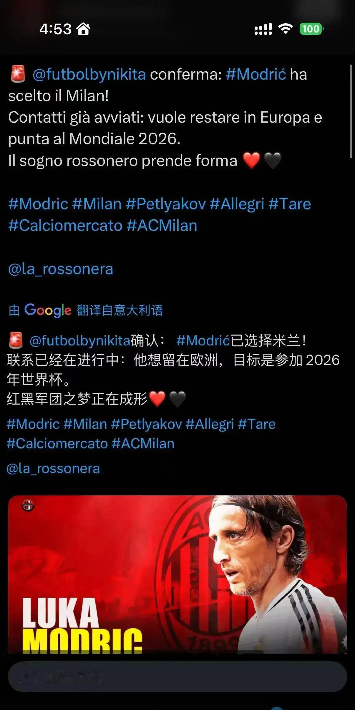 外网传AC米兰接触莫德里奇！

主要是想踢世界杯，去米兰延续职业生涯。

德布劳