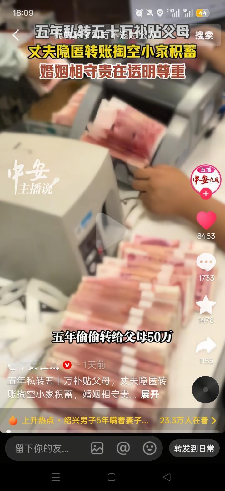 结婚五年，浙江绍兴有位丈夫的操作实在令人无语！他竟偷偷给父母转了 50 万，算下