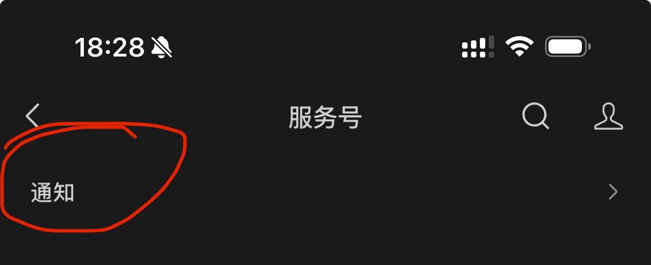 张小龙又干了个 nc 事情。给通知给做了集合，又小，又必须点进去才能给提醒点掉…