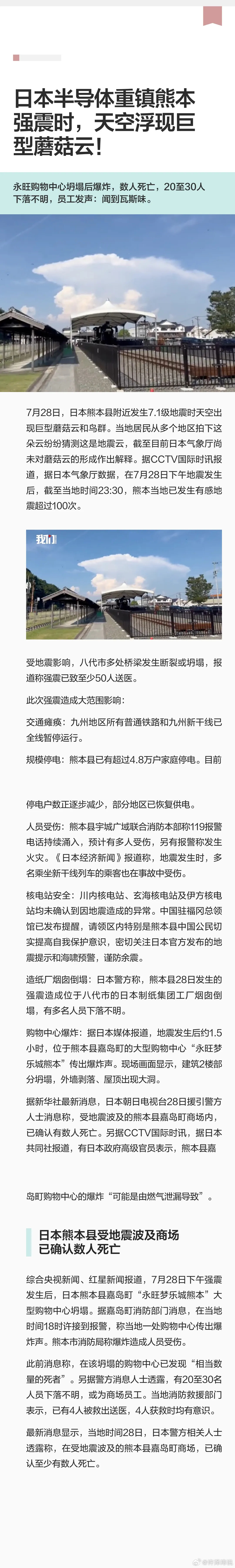 地震后日本半导体强镇出现蘑菇云