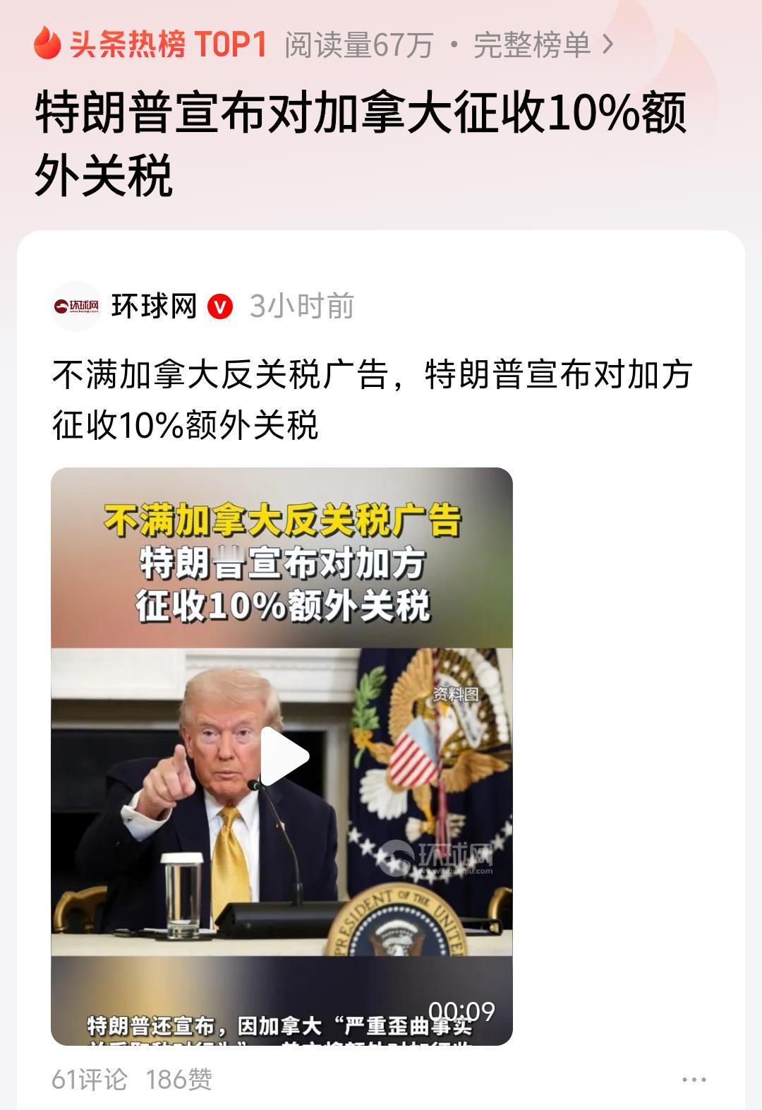 加拿大尴尬了！仅仅因为一个广告，仅仅因为在广告中引用了里根的话，不但招致特朗普宣