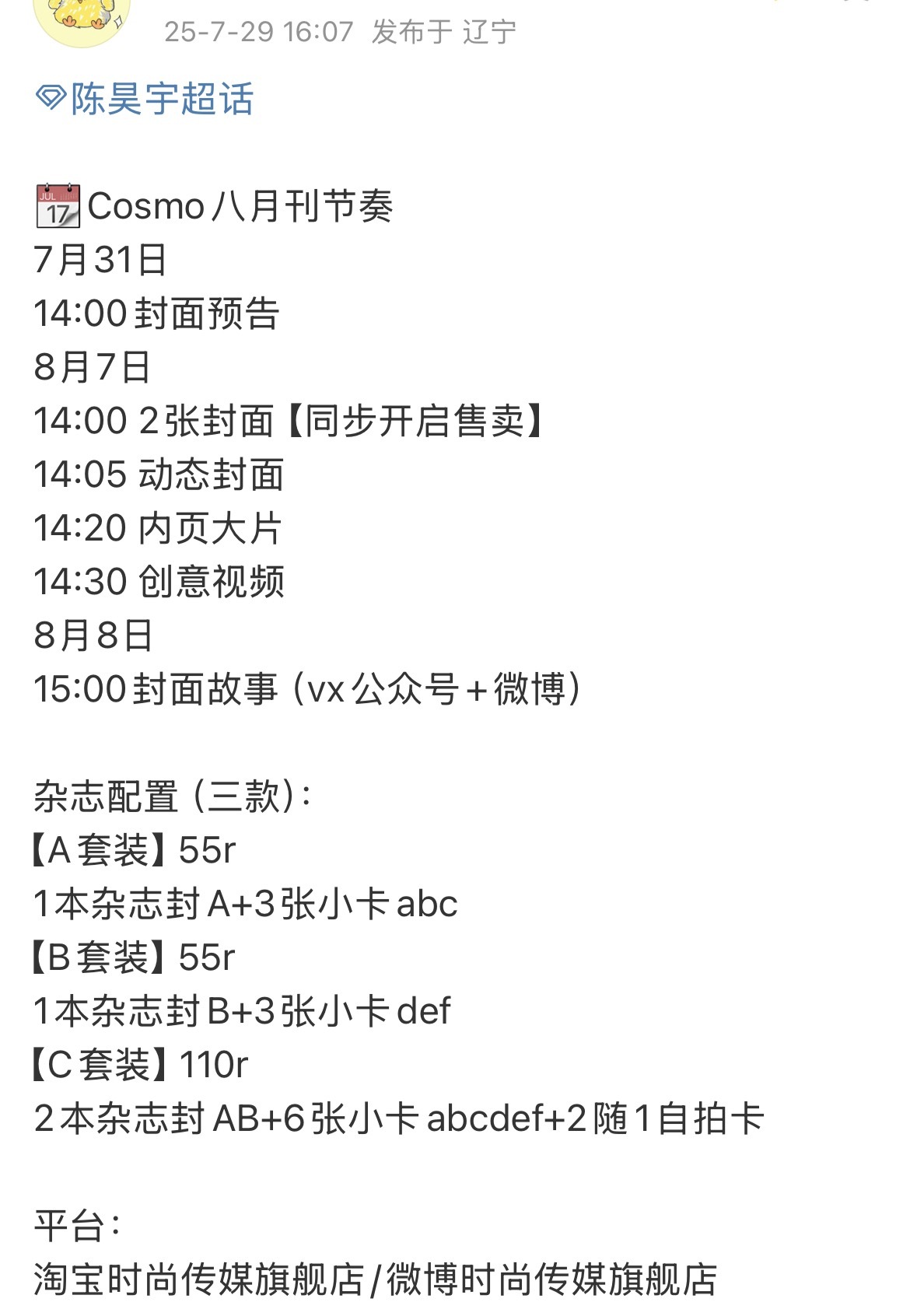 陈昊宇 Cosmo 预热，首登即拿下五大周年刊！ ​​​