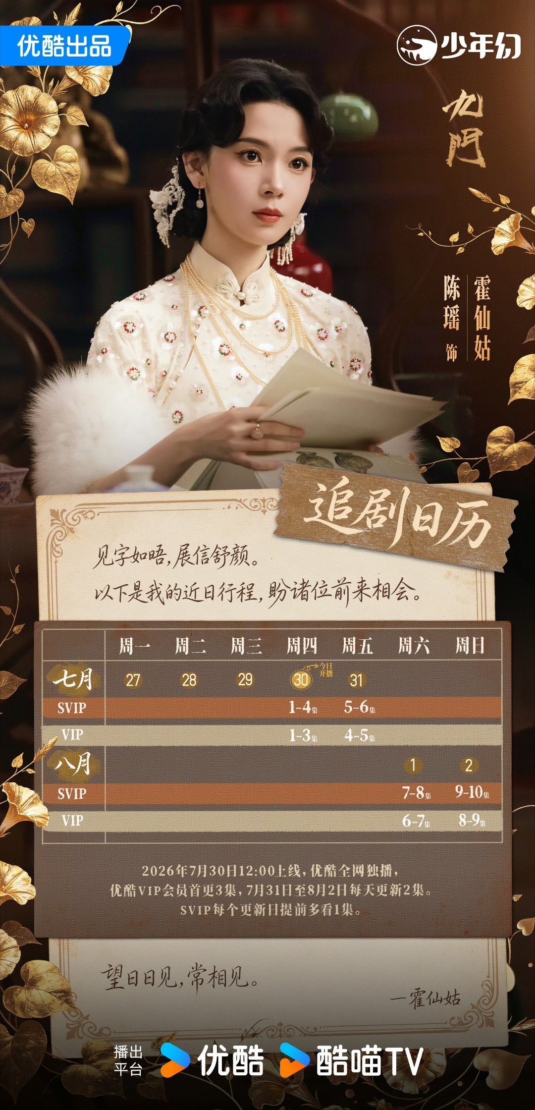 九门今日开播今日开播，等着我晚上看 