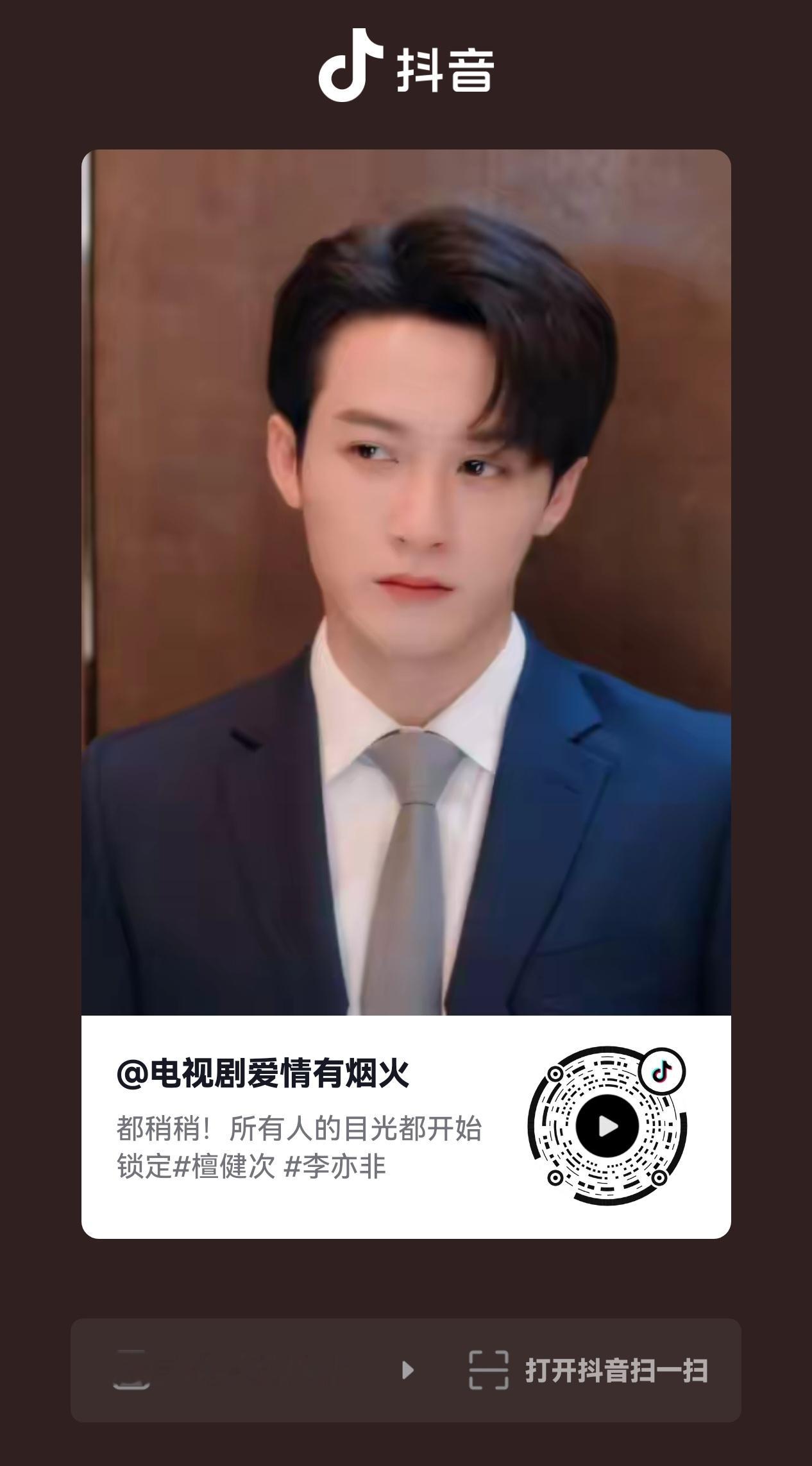 抖来檀健次爱情有烟火
