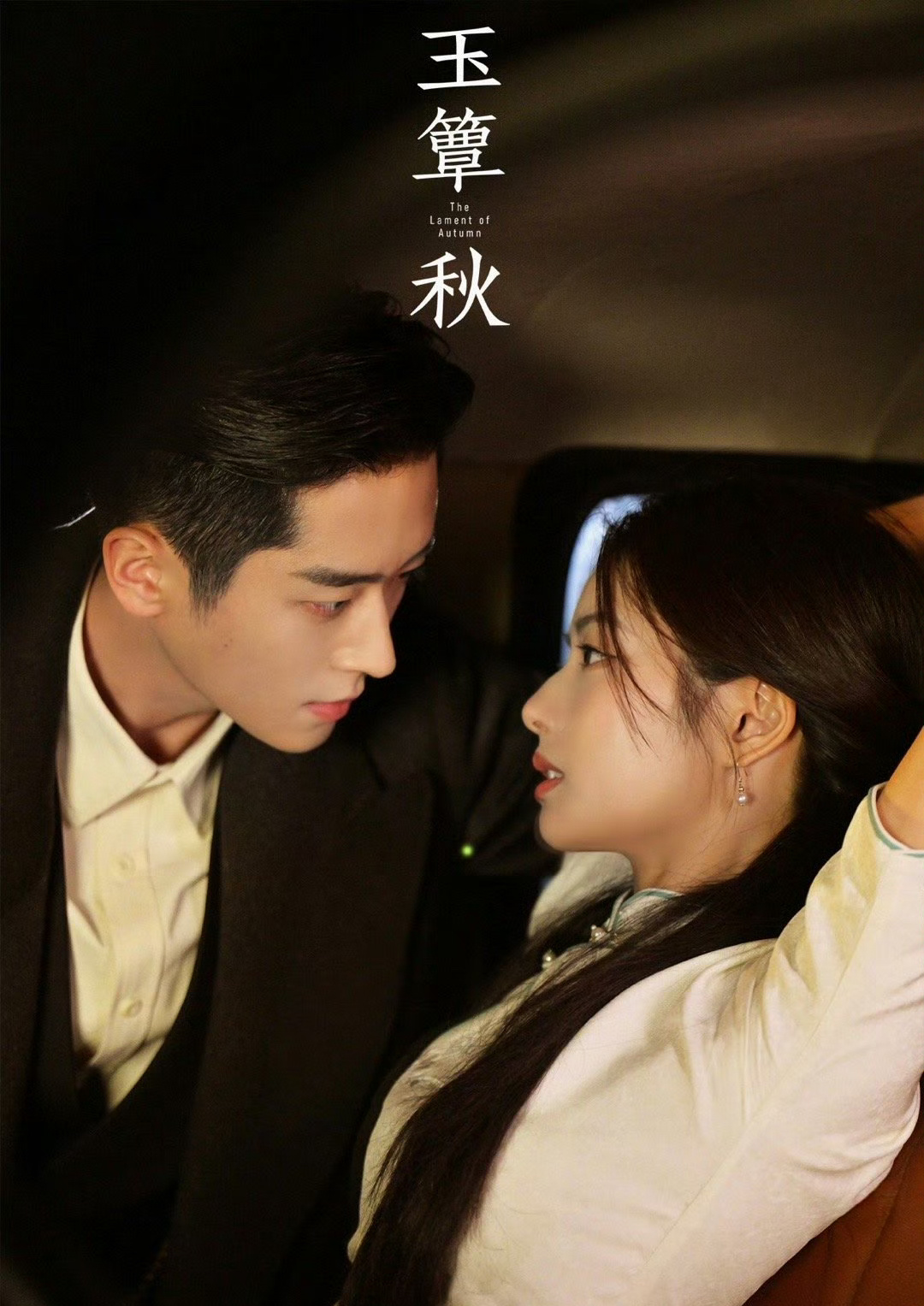 丞磊徐若晗《玉簟秋》开机物料，狼兔组合，看下觉得如何？！[偷乐][偷乐] ​​​