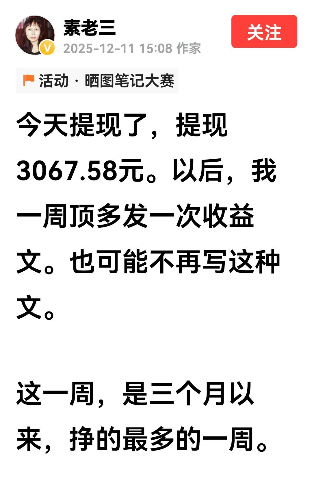 发现头条一个很奇怪的现象，就是网红们的每日收益都相对稳定，“跳跃性”不大，难道这
