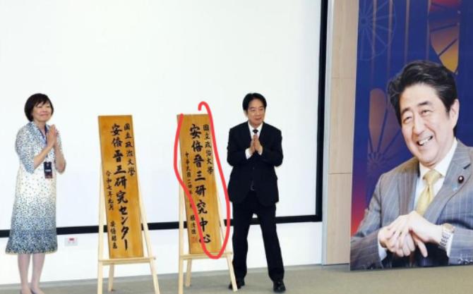 离谱！台湾竟然成立安倍晋三研究中心！赖清德还说：中国（大陆）武力的迅速扩张，到今