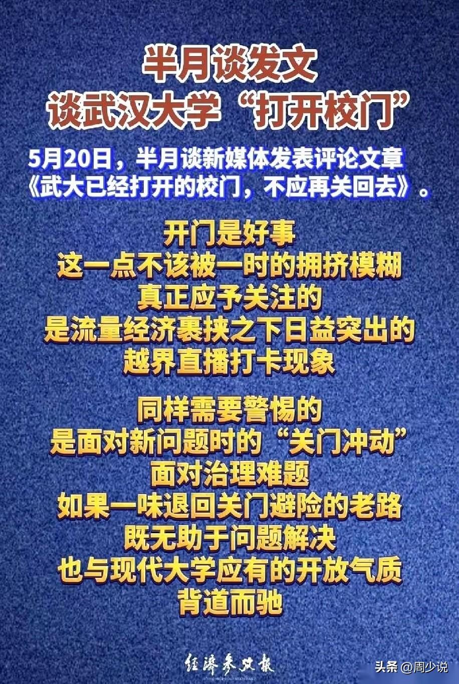 这个观点周少特别认同，开门是好事，但真正要关注的是流量经济裹挟之下日益突出的越界