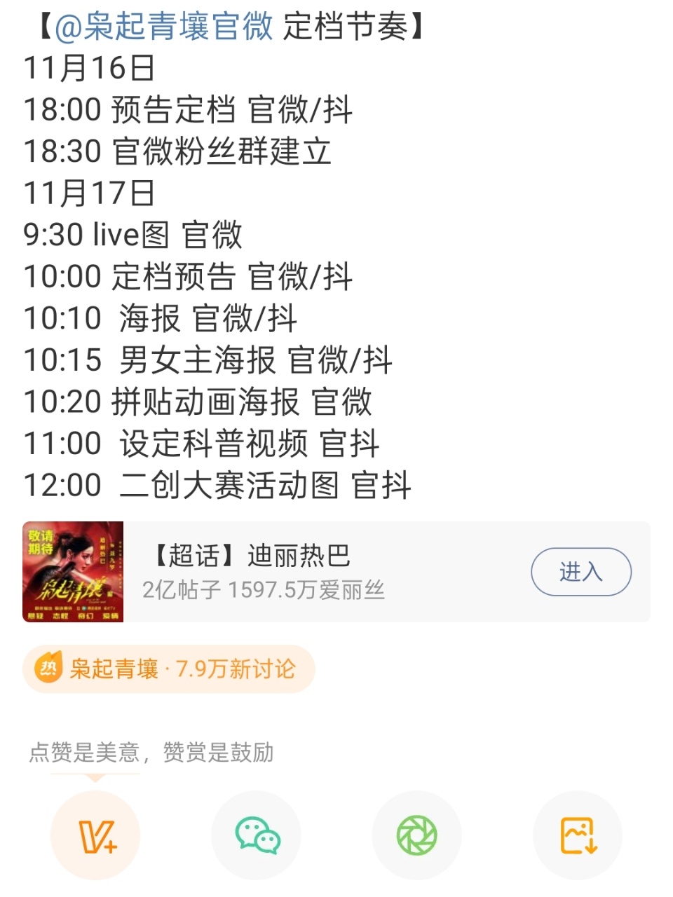 枭起青壤明天定档，哇，期待呀 