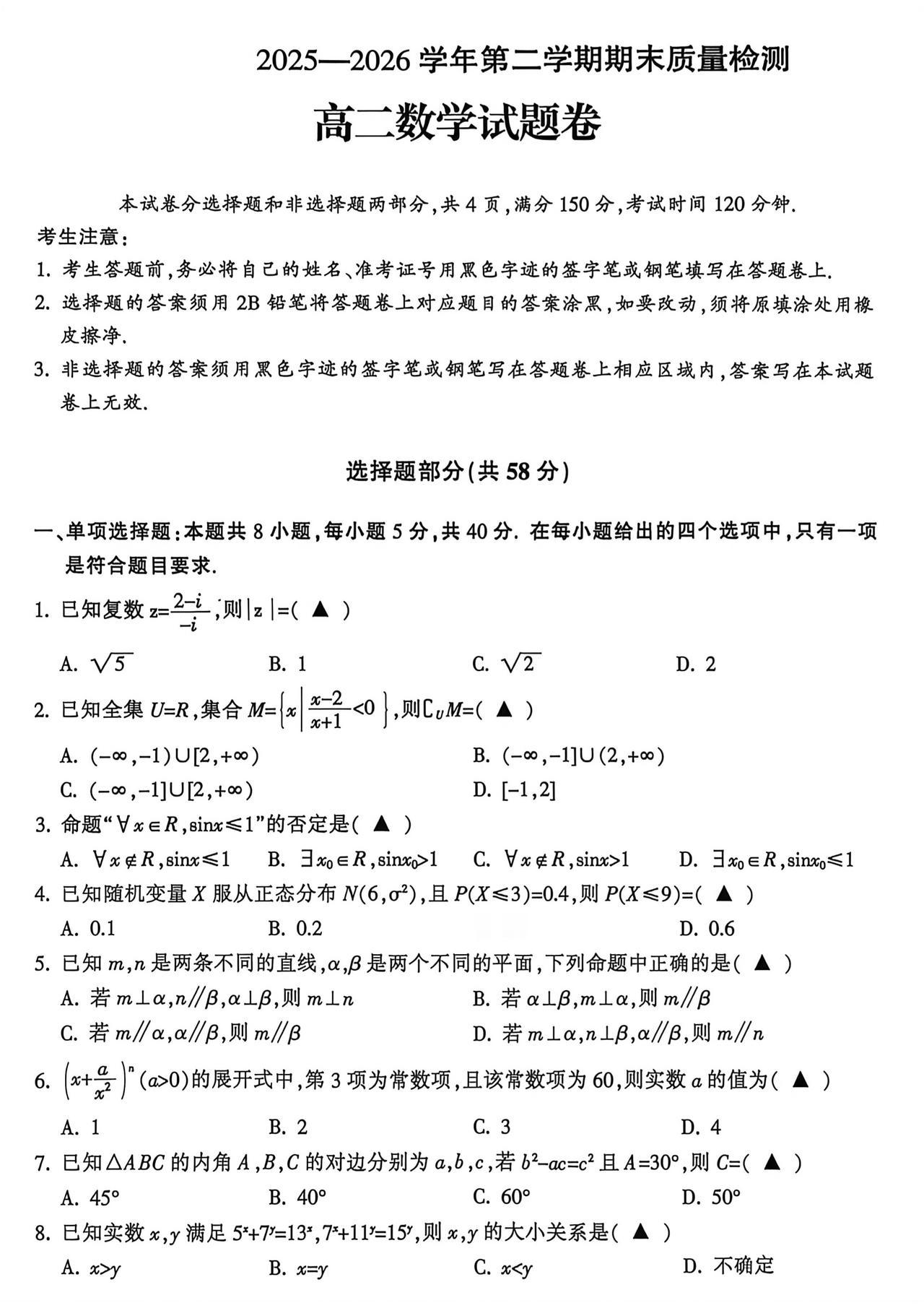 浙江省金华市2026年上学期高二6月期末考试数学试题及答案