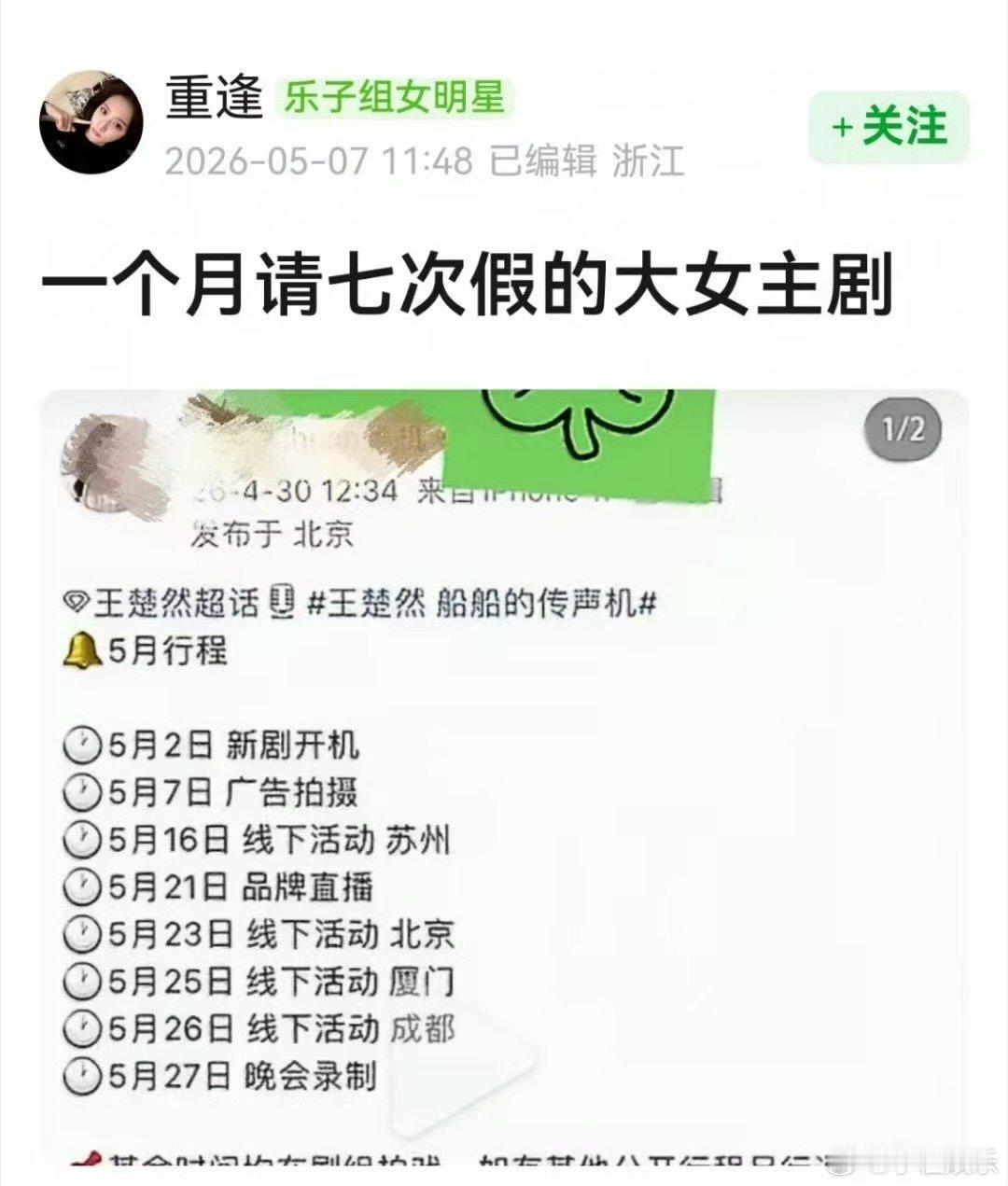 曝王楚然拍戏期间多次请假曝王楚然一个月请假七次 王楚然一个月请假七次，是男主不爱