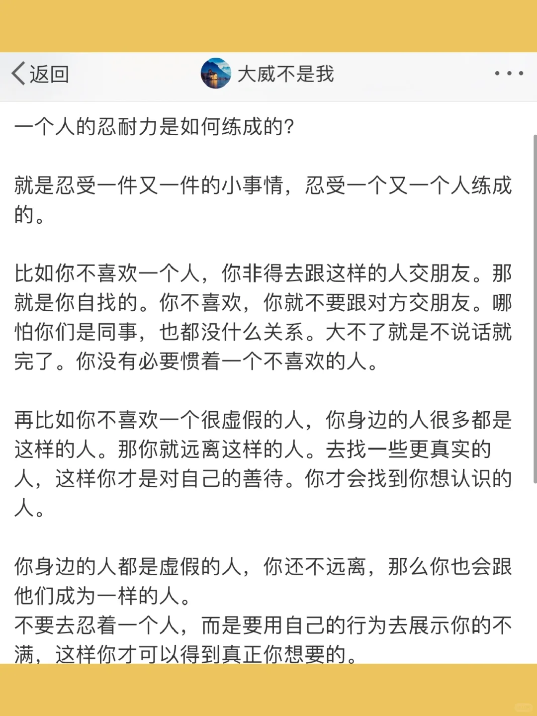 一个人的忍耐力是如何练成的？  就是忍受一