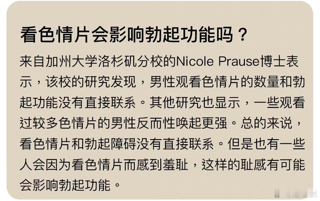 看色情片影响勃起功能？