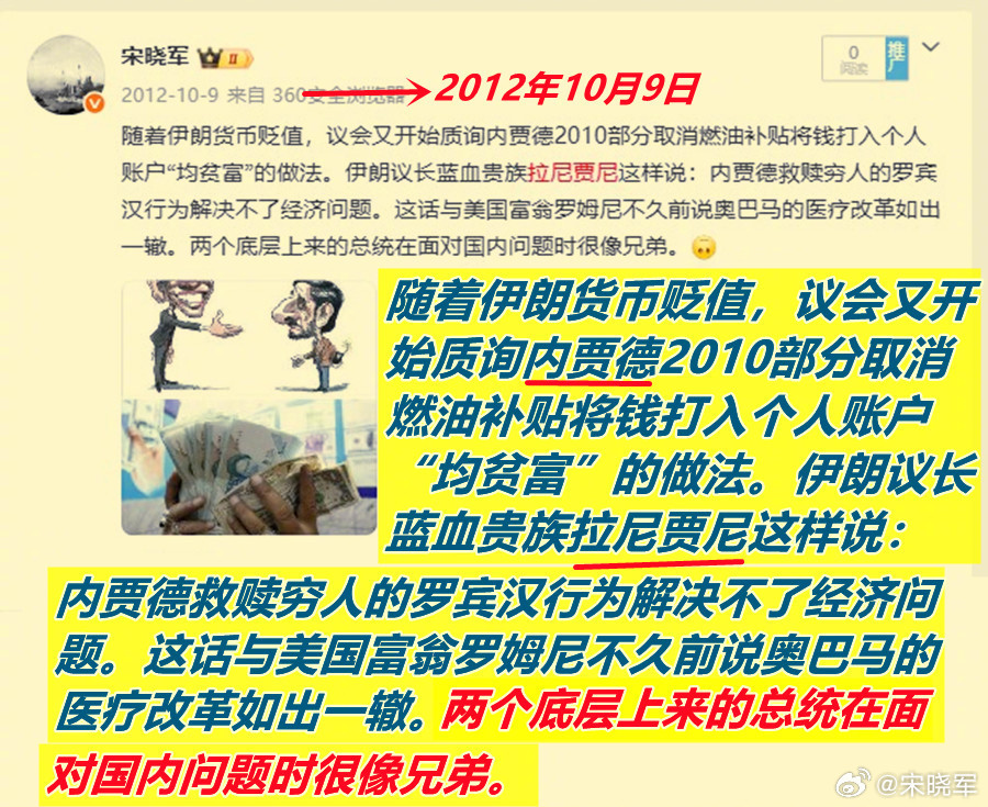 图1：这几天伊朗前议长拉尼贾尼和前总统内贾德媒体曝光率很高，这让我想起我在201